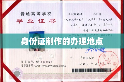 甘孜身份证制作的办理地点