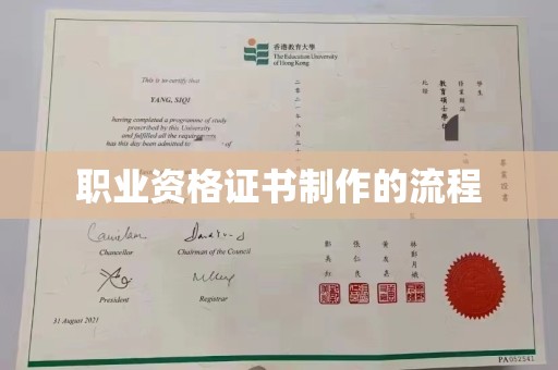 甘孜职业资格证书制作的流程