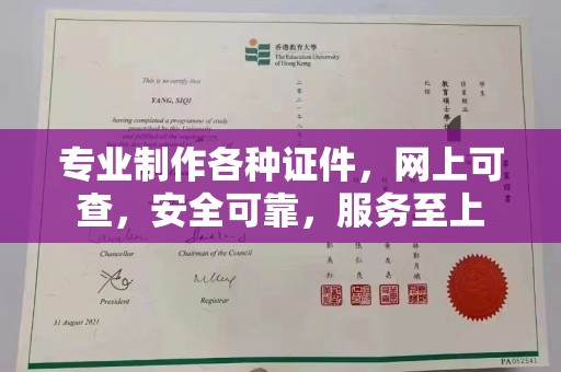 甘孜专业制作各种证件，网上可查，安全可靠，服务至上